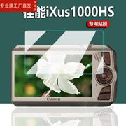 适用佳能ixus1000hs相机贴膜ixus850is/105保护膜ixus80/100/XS500屏幕非钢化膜CCD数码照相机膜摄影配件防刮