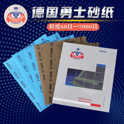 德国勇士砂纸60-7000目打磨砂纸木工砂纸家具翻新水砂纸干湿两用