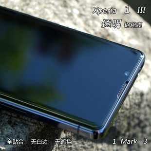 适用于索尼Xperia 1 III钢化膜1Mark3玻璃膜X1m3手机膜X1iii前膜