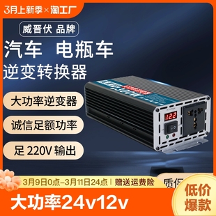 大功率车载逆变器24v12v转220v48v60v电瓶汽车电压，逆变转换器升压