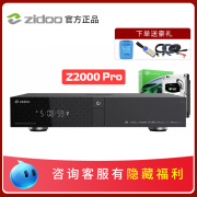 芝杜Z2000PRO 4K蓝光硬盘播放机 2600家庭影音 音乐 高清智能数播