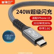 雷电USB4全功能typec适用苹果15数据线iPhone15PRO Max手机充电线双头PD超级240W快充Mac Book笔记本电脑平板