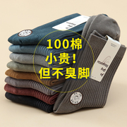 男士袜子中筒秋冬季100%纯棉，吸汗防臭商务长筒袜，男款加厚保暖袜