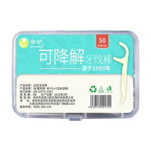 50支PLA玉米淀粉定环保可降解牙线棒超细家庭装剔牙线牙签线