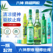 经典六神花露水195ml驱蚊防蚊冰凉喷雾儿童止痒