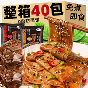 荞麦面面皮全麦粗粮肥低0脂肪面饼免煮糖代餐主食减无