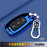 现代名图专用钥匙套270T装饰车挂扣全包个性保护壳尊贵版北京