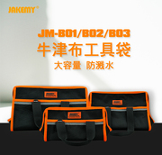 杰科美jm-b01工具包，五金工具包jakemy牛津布，工具袋大容量防溅水