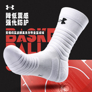 UA安德玛专业篮球袜加厚保暖毛巾底防滑跑步羽毛球训练中筒运动袜
