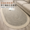 手工编织地毯客厅茶几垫简约书房家用轻奢耐脏椭圆形卧室床边毯