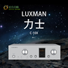 日本力仕Luxman C-10X发烧hifi前级放大器功放