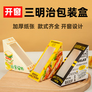 三明治包装盒三角形透明专用加厚盒子三文治开窗面包，食品打包袋纸