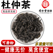 同仁堂杜仲茶250g克中药材，无硫张家界杜仲嫩叶，野生杜仲茶叶可磨粉