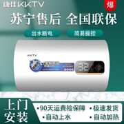 康佳电热水器 KKTV储水式出水断电家用出租房电热水器40L50升60升