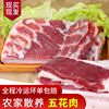 新鲜带皮五花肉 山林慢养新鲜猪肉 肥痩均勺 生鲜烧烤烤肉食材