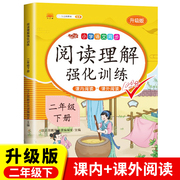 二年级下册阅读理解专项训练书人教版小学2年级下学期课外阅读强化每日一练同步语文课本教材必读课外书老师正版100篇