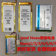 适用苹果IPOD nano1/2/3/4 NANO5 Nano6/7内置电芯 电源 电池