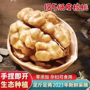 2023年新货新疆185纸皮核桃5斤手捏即开原味特级纸皮薄皮孕妇特产