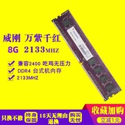 ADATA威刚万紫千红 4g 8G DDR4 2133 台式电脑内存支持双通道