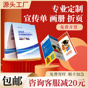 宣传册印刷公司画册定制三折页宣传单印制设计产品手册说明书