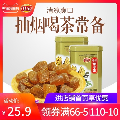 老香黄佛手果