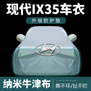 适用于北京现代新IX35车衣车罩防晒防雨尘遮阳布隔热厚车套外