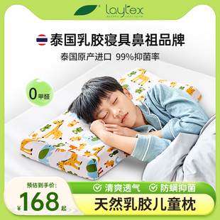 laytex儿童枕头泰国进口天然乳胶枕小孩学生3岁以上青少年