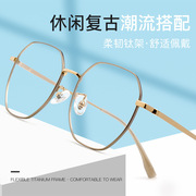 丹阳眼镜T856T多边复古近视眼镜框学生镜框女超轻纯钛眼镜架