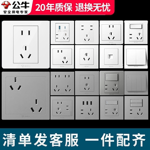 公牛开关插座面板家用86型墙壁usb，五孔暗装16a插座开关