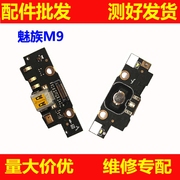 适用于魅族M9尾插小板 M9送话器小板 M9送话充电USB尾插接口小板