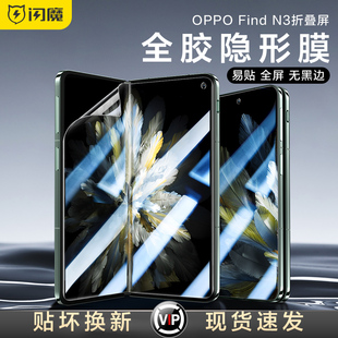 闪魔适用于OPPO Find N2手机膜折叠屏oppofind n3高清钢化软膜findn2水凝全屏findn3flip内外抗指纹背膜贴膜