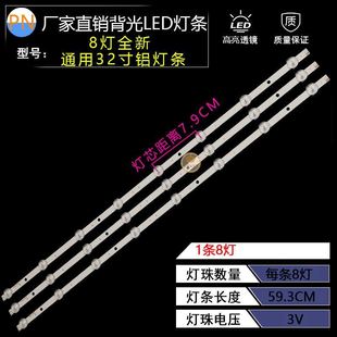 8灯铝59.3cm32寸led液晶电视背光通用灯条p组装机，各种品牌透镜灯