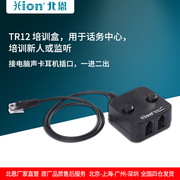 hion北恩tr12培训盒，hion北恩tr12呼叫中心耳麦一分二话务员