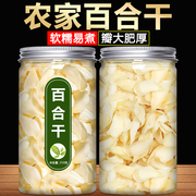 百合干干货特级新鲜食用兰州湖南龙牙甜白合片莲子组合