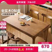 全友家居北欧风实木餐桌椅组合2025新款客厅家用大板桌长方形饭桌