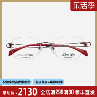 日本charmant夏蒙眼镜架女线钛超轻无框小脸，镶钻眼镜框21362137