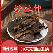 炒杜仲盐炒杜仲，盐杜仲杜仲茶，500克2斤