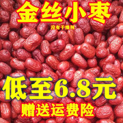 新枣特等沧州红枣2500g新货农家自产5斤整箱零食干金丝小枣子