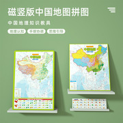 磁力中国世界地图拼图玩具，宝宝科教玩具早教，启蒙儿童益智玩具