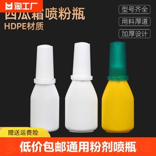 喷粉瓶10g塑料分装瓶口腔，鼻子通用西瓜霜，空瓶咽喉粉剂瓶喷瓶