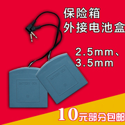 虎王银豹保险箱应急电池盒3.5mm 2.5mm6V 保险柜备用外接电源盒