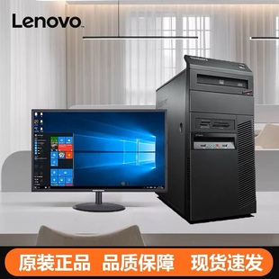 联想台式电脑主机全套家用办公四核 整机 i7 高配商务办公 台式机