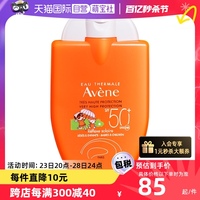 Avene 雅漾法国SPF50+防晒乳 霜