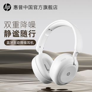 HP惠普头戴式蓝牙耳机无线ANC主动降噪运动音乐游戏电竞电脑耳麦