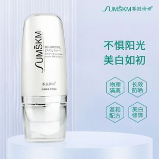 赛因诗婷美白隔离防晒乳SPF30 各种美容项目后专用物理防晒