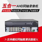 合1AHD高清8路录像机1080P网络同轴模拟混合监控主机AVR