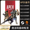 apex英雄金币cdk兑换码，apexlegend硬币激活码origin端游steam游戏