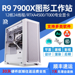 设计师电脑AMD R9 7900X A4500 A2000 T1000专业图形工作站高配3D建模渲染视频PR剪辑影视后期台式组装主机