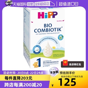 自营HiPP喜宝德国珍宝有机益生菌婴幼儿奶粉1段(0-6个月)乳糖