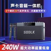 SODLK声莱客2023240W大功率音箱高端无线蓝牙声卡音响户外K歌